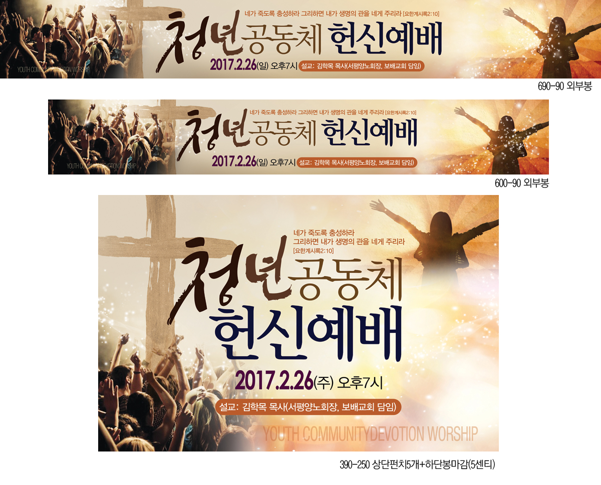 b-1049 청년공동체헌신예배 - 두날개디자인 상세보기